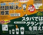 Starbucks in Japan
